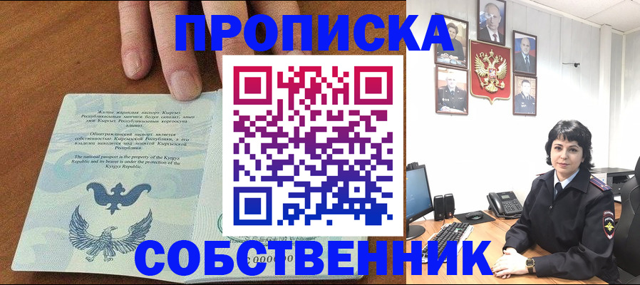 прописка регистрация в Кинеле