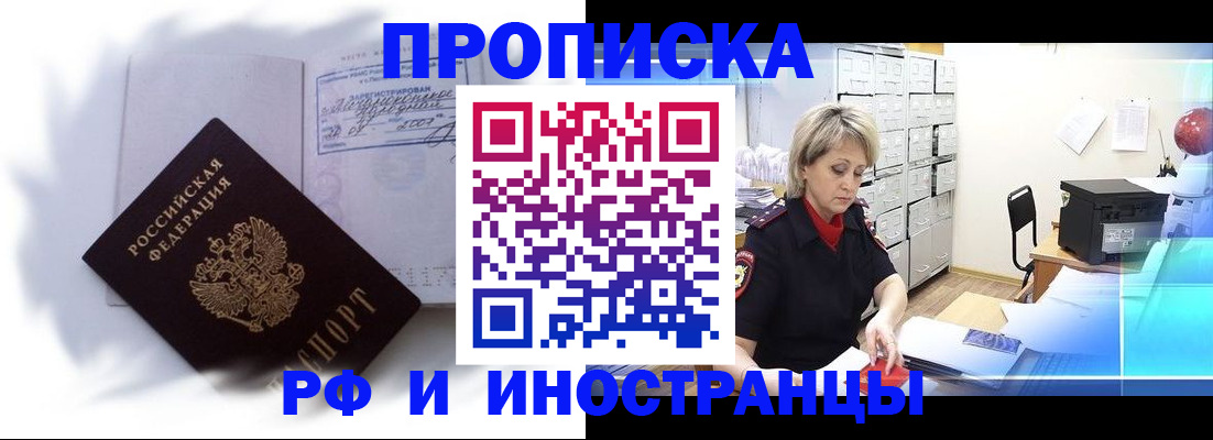 прописка регистрация в Кинеле