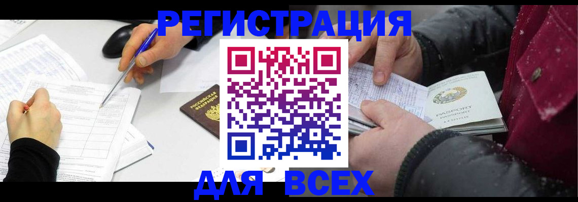 временная регистрация поиск в Кинеле